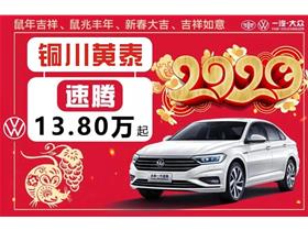 銅川新區(qū)黃泰汽車銷售服務(wù)有限責(zé)任公司 一汽-大眾4S店地址與服務(wù)介紹